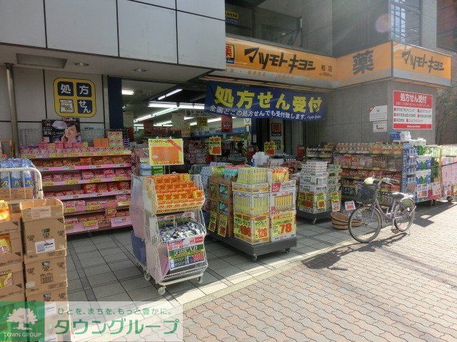ドラックストア　マツモトキヨシ（ドラッグストア）まで380m