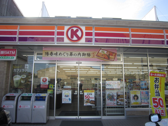 コンビニ　サークルK（コンビニ）まで400m