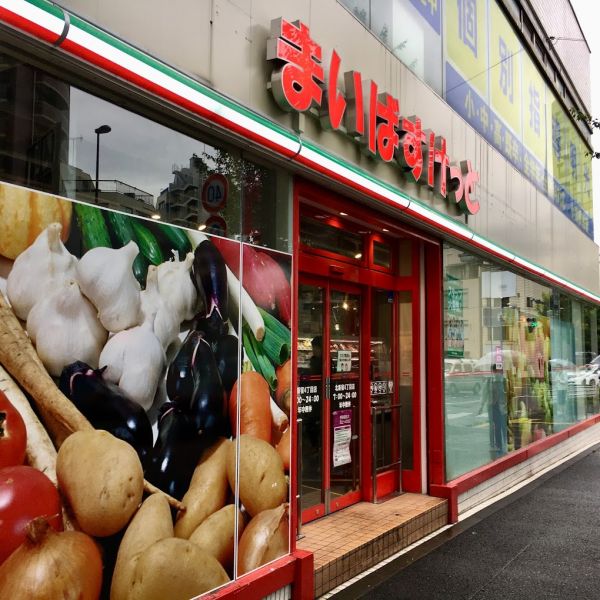 スーパー　まいばすけっと北新宿4丁目店（スーパー）まで456m