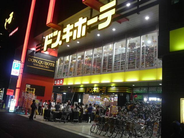 その他　ドン・キホーテ 中目黒本店（その他）まで349m