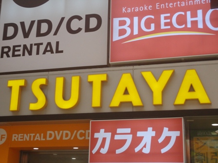 レンタルビデオ　TSUTAYA【十三東2丁目】（レンタルビデオ）まで898m
