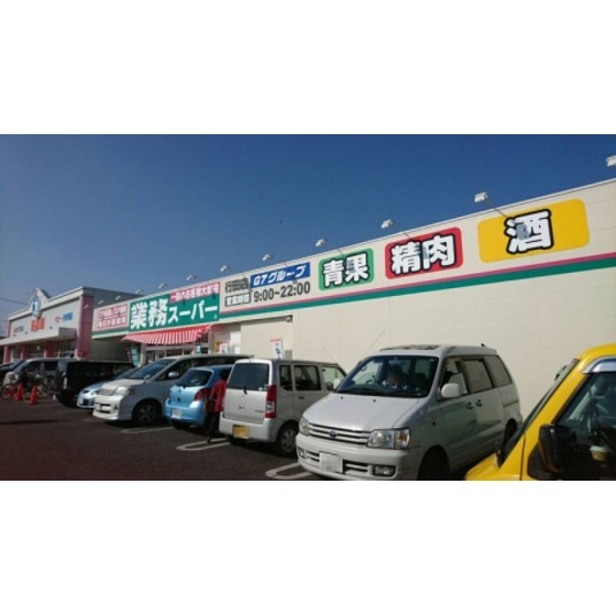 スーパー　業務スーパー行田店（スーパー）まで393m