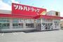 ドラックストア　ツルハドラッグ春光一条店（ドラッグストア）まで819m