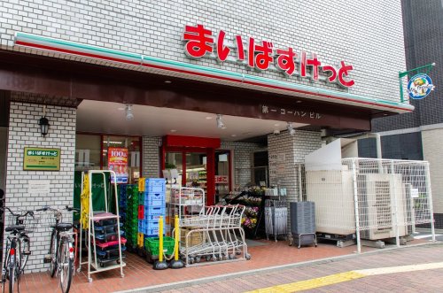 スーパー　まいばすけっと 春日2丁目店（スーパー）まで585m