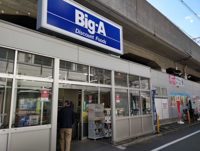 スーパー　ビッグ・エー 大田萩中店（スーパー）まで371m
