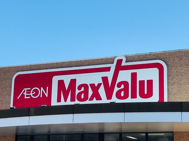 スーパー　マックスバリュエクスプレス 松木店（スーパー）まで494m