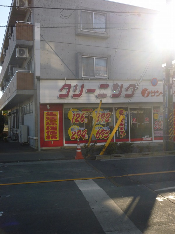 その他　サンクリーン（その他）まで210m