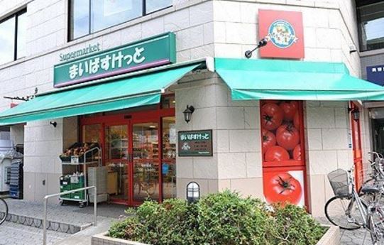 スーパー　まいばすけっと 押上駅前店（スーパー）まで209m