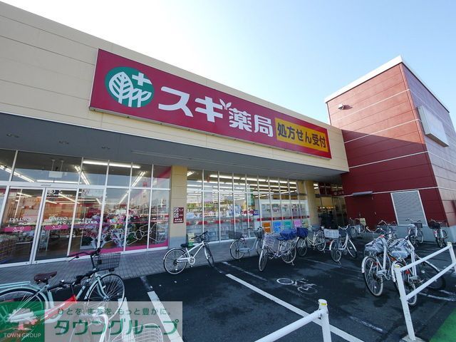 ドラックストア　スギ薬局北入曽店（ドラッグストア）まで840m