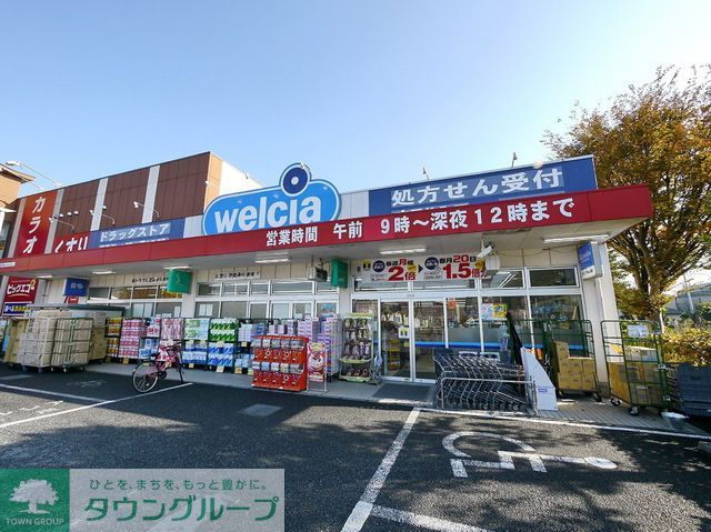 ドラックストア　ウエルシア薬局狭山北入曽店（ドラッグストア）まで670m
