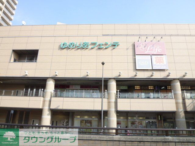 ショッピングセンター　ゆめりあフェンテ（ショッピングセンター）まで3330m