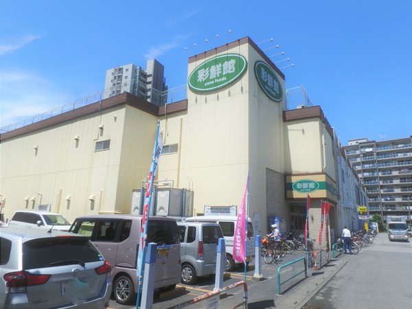 スーパー　与野フード彩鮮館与野店（スーパー）まで550m