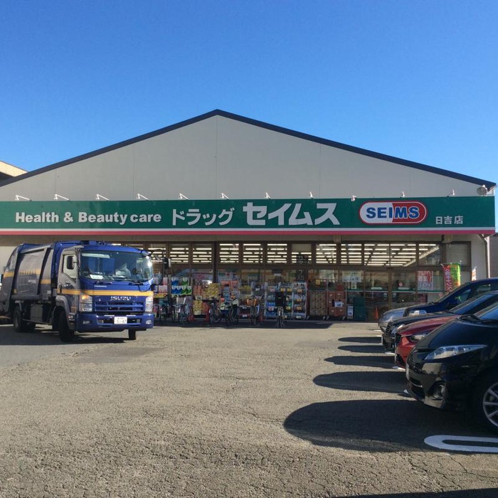 ドラックストア　セイムス（ドラッグストア）まで750m