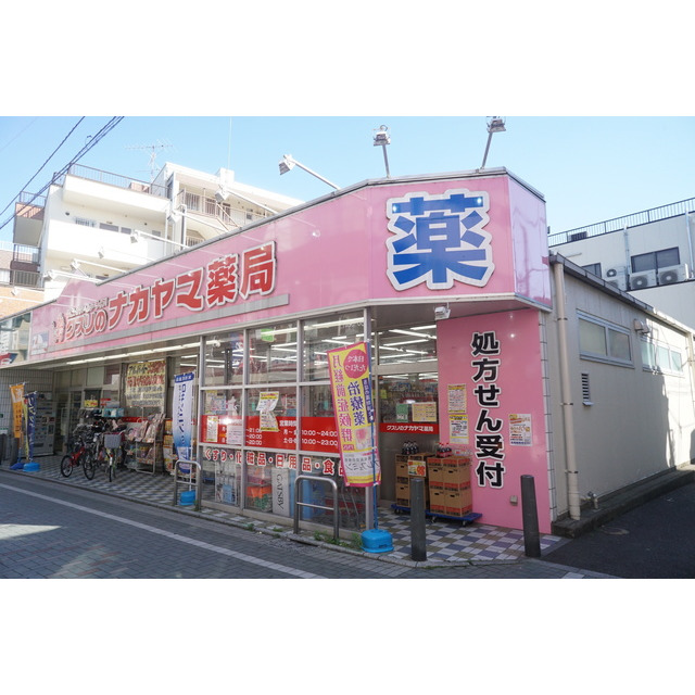 ドラックストア　クスリのナカヤマ薬局和泉多摩川店（ドラッグストア）まで455m