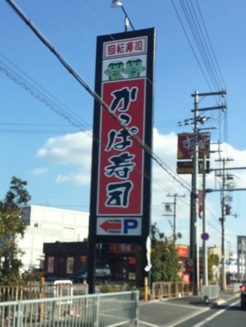 飲食店　かっぱ寿司堺美原店（飲食店）まで852m