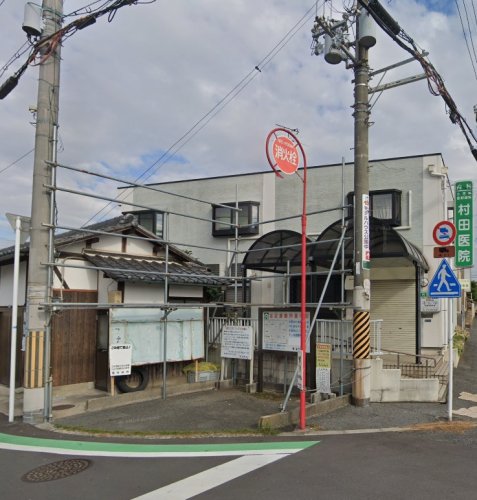 その他　村田医院（その他）まで609m