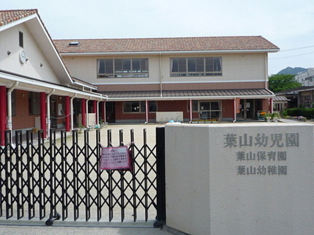 幼稚園・保育園　葉山保育園（幼稚園・保育園）まで738m