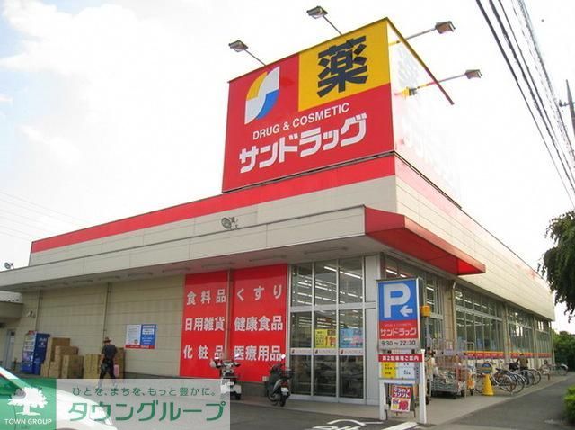 ドラックストア　サンドラッグ（ドラッグストア）まで1157m