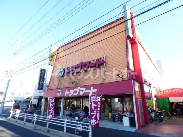 スーパー　トップマート　末広店（スーパー）まで860m