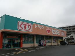 ドラックストア　ドラッグセガミ　諸岡店（ドラッグストア）まで112m