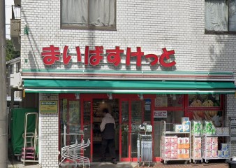 スーパー　まいばすけっと 反町駅西店（スーパー）まで399m