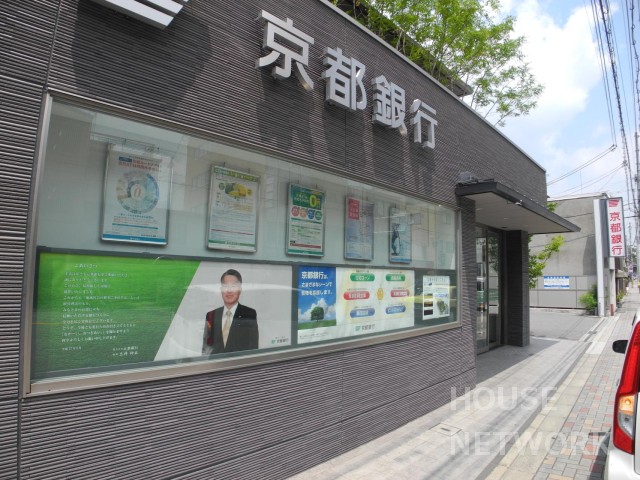 銀行　京都銀行高野支店（銀行）まで800m