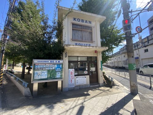 警察署・交番　阿倍野警察署 高松交番（警察署・交番）まで305m
