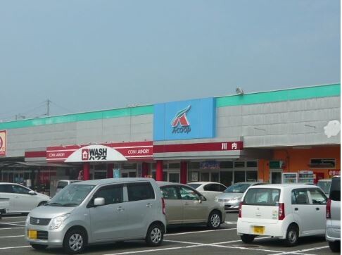 スーパー　A・コープ川内店（スーパー）まで1126m