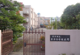 小学校　草津立市草津小学校（小学校）まで1500m