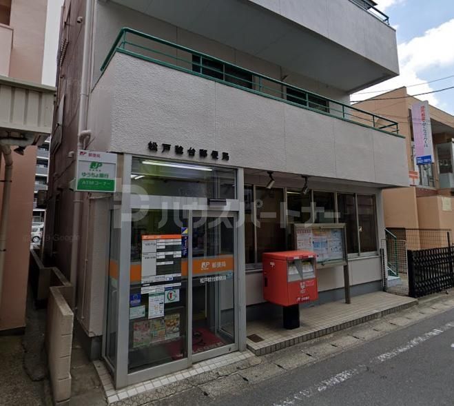 郵便局　松戸稔台郵便局（郵便局）まで350m