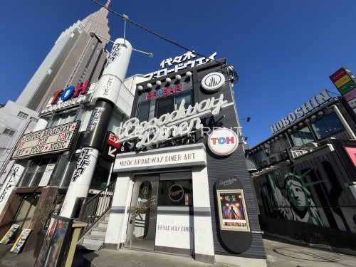 飲食店　BROADWAY DINER（飲食店）まで709m