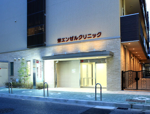 病院　栄エンゼルクリニック（病院）まで197m