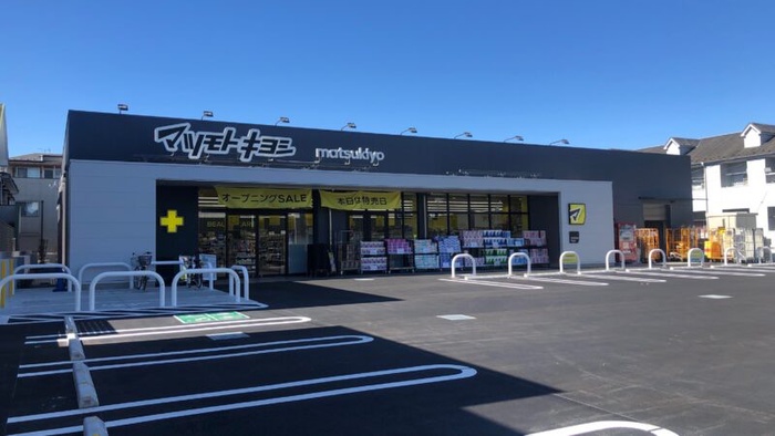 ドラックストア　マツモトキヨシ（ドラッグストア）まで360m