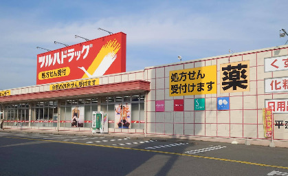 ドラックストア　ツルハドラッグ 平窪店（ドラッグストア）まで658m