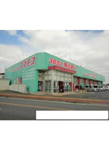 ドラックストア　コスモス（ドラッグストア）まで670m