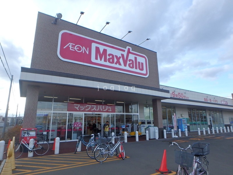 スーパー　マックスバリュ八軒5条店（スーパー）まで172m