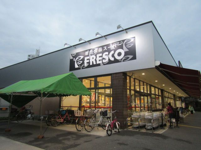 スーパー　フレスコ駒川店（スーパー）まで324m