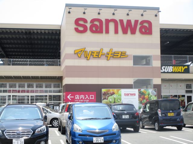 スーパー　三和（スーパー）まで670m