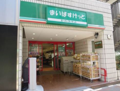 スーパー　まいばすけっと神田神保町店（スーパー）まで772m