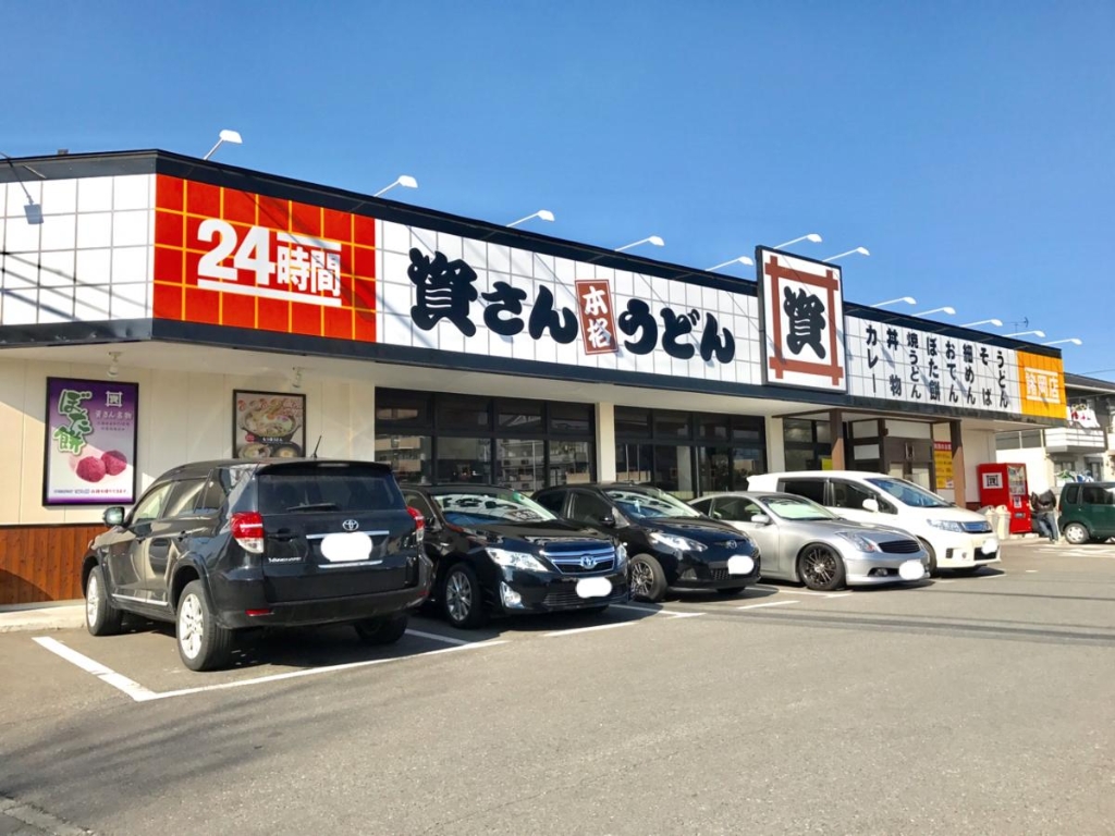 その他　資さんうどん諸岡店（その他）まで318m
