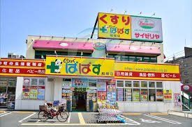 ドラックストア　どらっぐぱぱす船堀店（ドラッグストア）まで810m