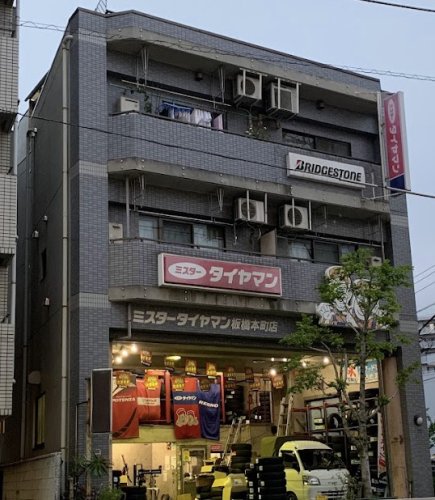その他　ミスタータイヤマン板橋本町店（その他）まで486m