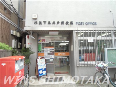 郵便局　杉並下高井戸郵便局（郵便局）まで402m