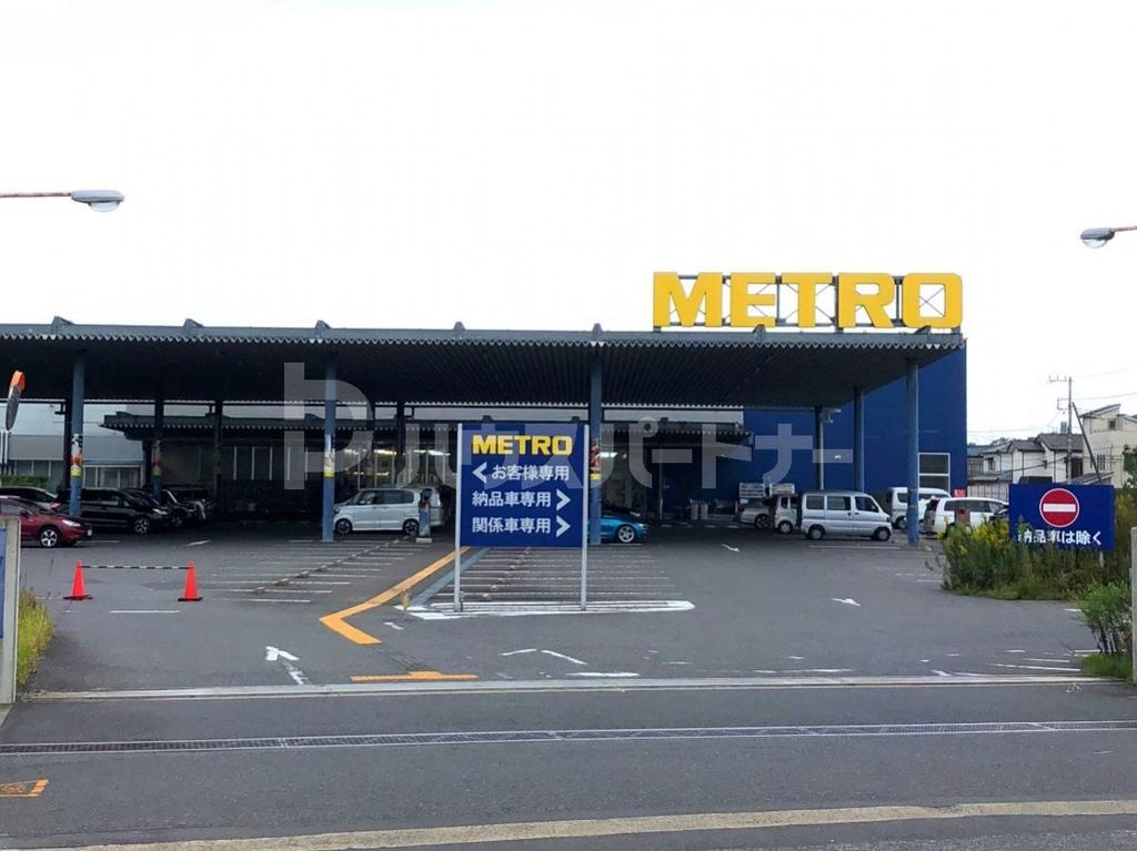 スーパー　METRO流山店（スーパー）まで280m