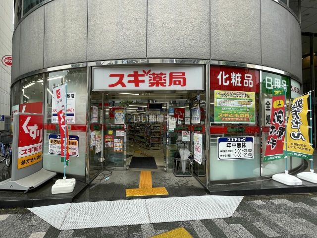 ドラックストア　スギドラッグ岩本町店（ドラッグストア）まで839m