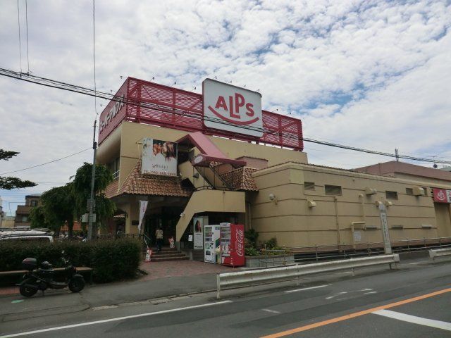 スーパー　スーパーアルプス西八王子駅前店（スーパー）まで483m