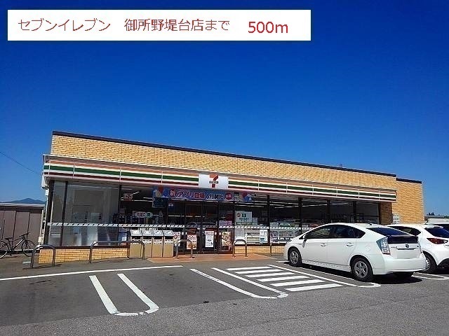 コンビニ　セブンイレブン　御所野堤台店（コンビニ）まで500m