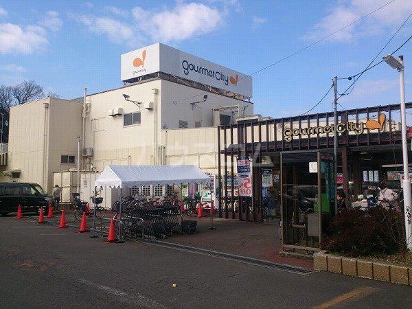 スーパー　グルメシティ 三鷹中原店（スーパー）まで552m