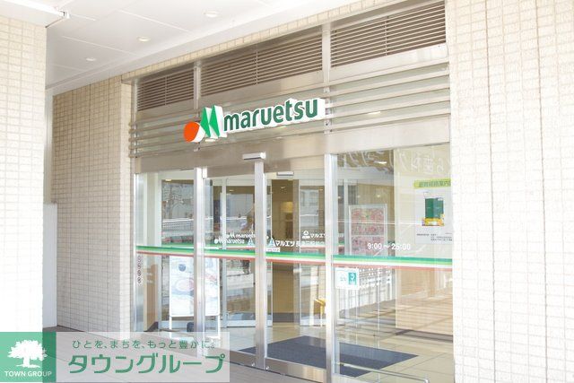 スーパー　マルエツ長津田駅前店（スーパー）まで910m