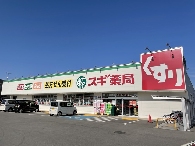 ドラックストア　スギ薬局能登川店（ドラッグストア）まで774m
